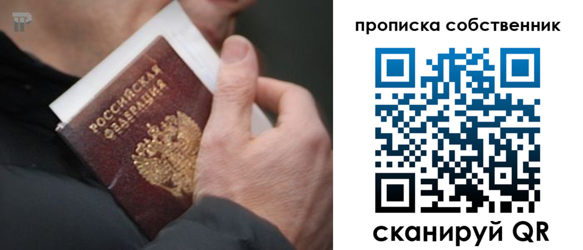 временная регистрация в квартире в Ефремове