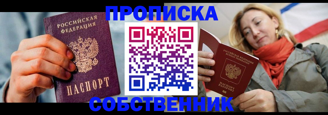 временная прописка в Ефремове