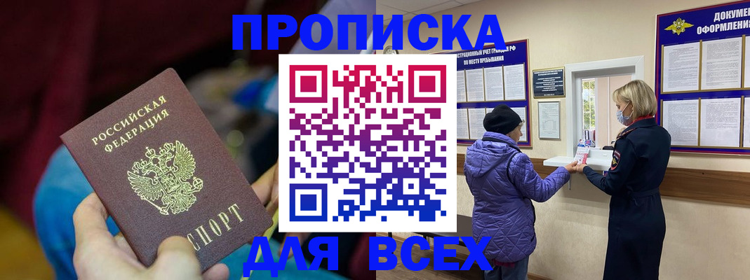 прописка паспорт в Ефремове