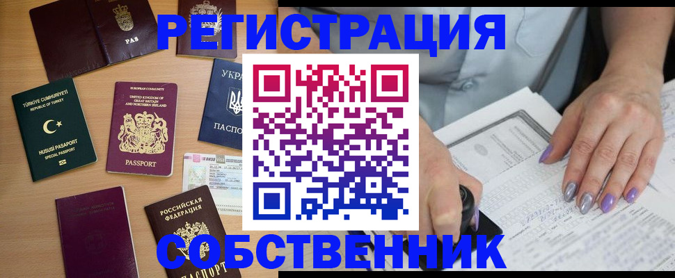 временная прописка в Ефремове